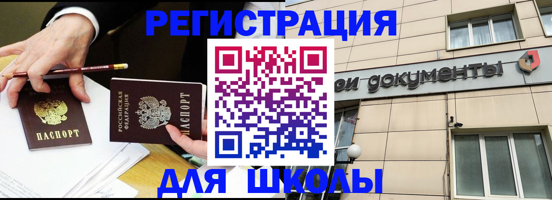 прописка штамп в Зверево