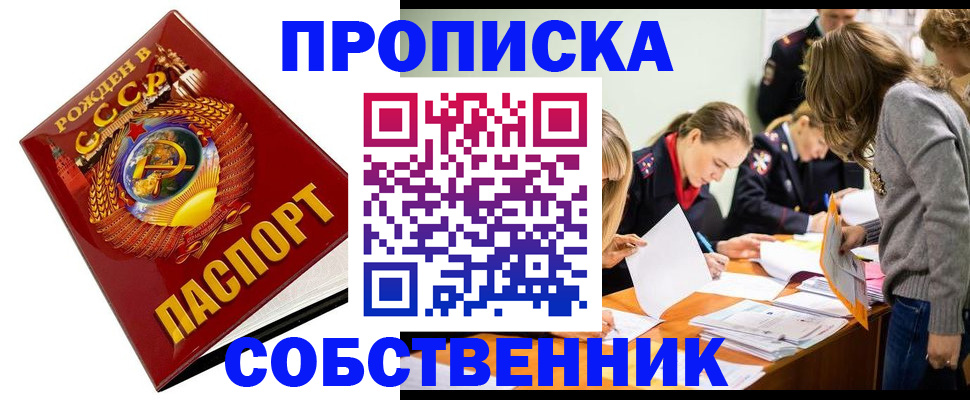 прописка паспорт в Зверево