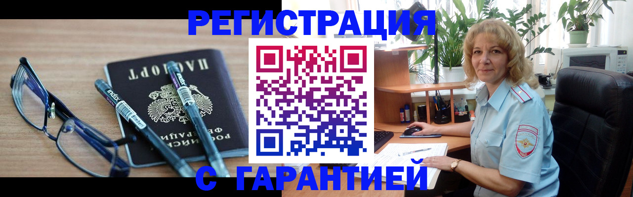 прописка штамп в Зверево