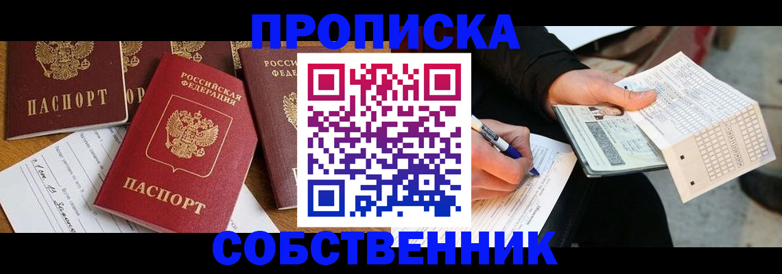 прописка 2025 в Зверево