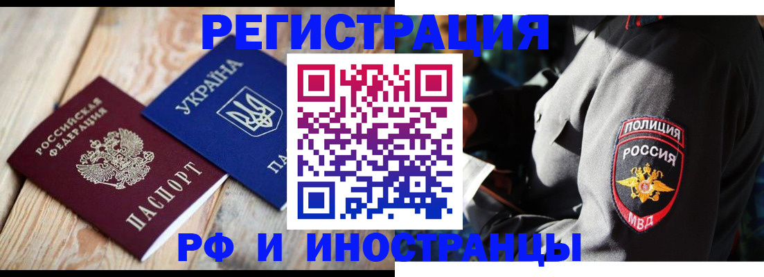 прописка для работы в Зверево