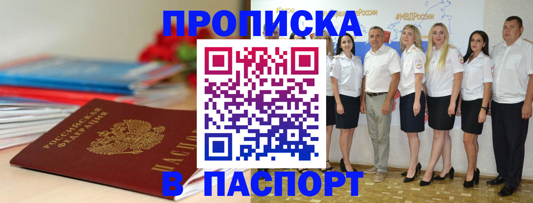 временная регистрация для всех в Зверево