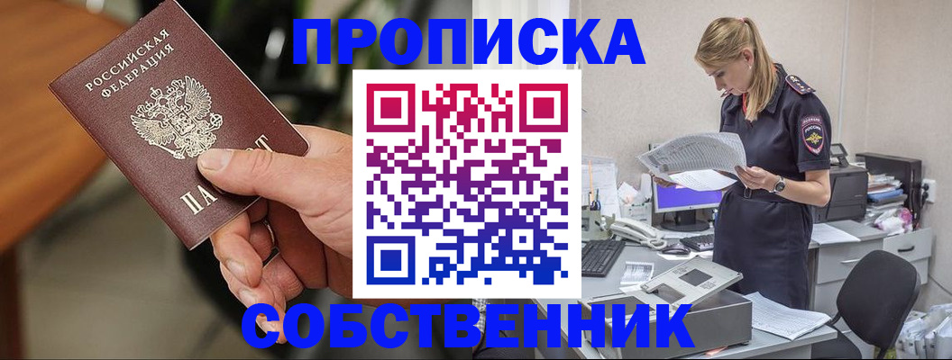 временная регистрация для всех в Зверево