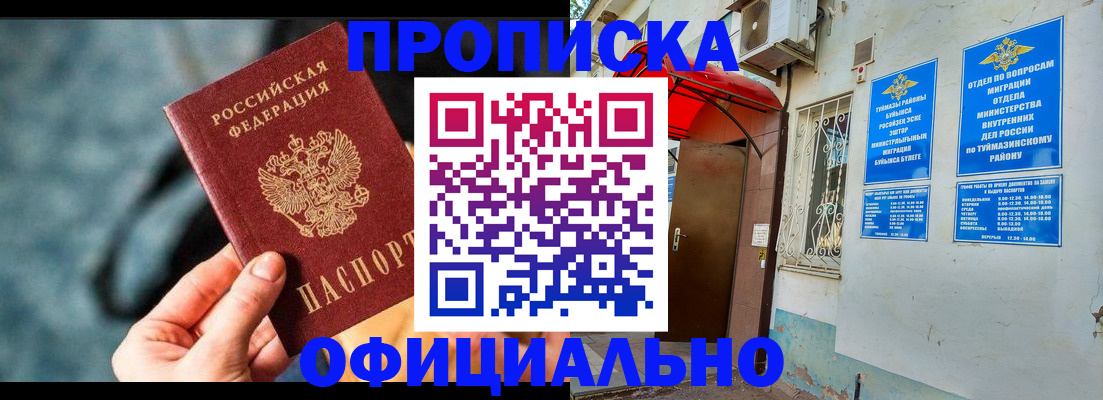 прописка 2025 в Зверево