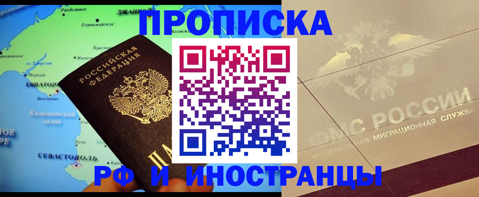 прописка в квартире в Зверево