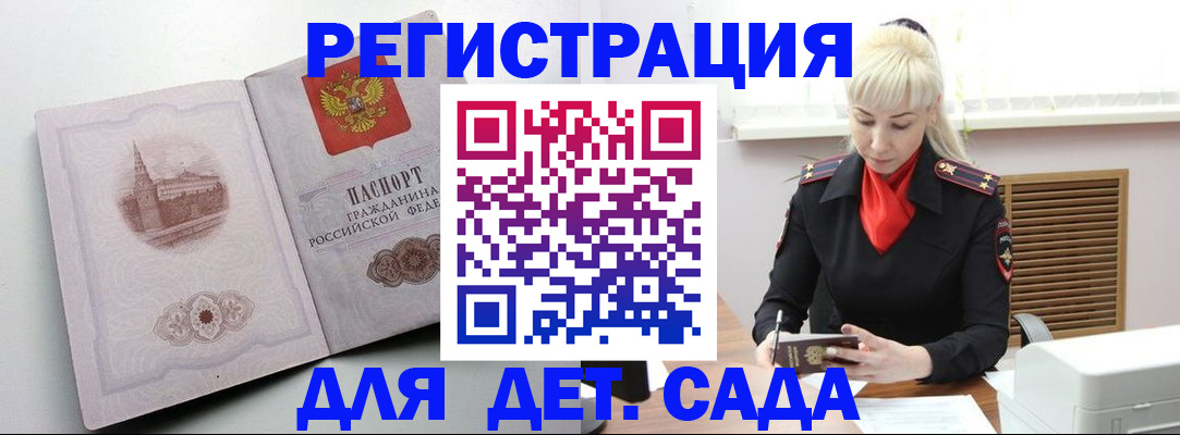 прописка ребенка в Зверево