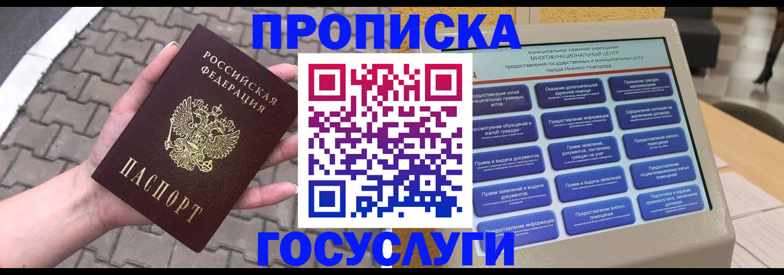 прописка от собственника в Зверево